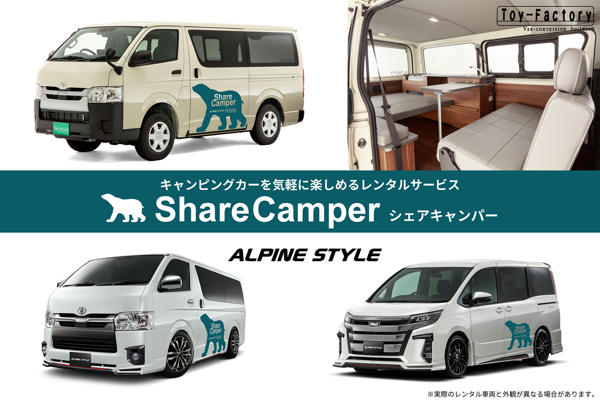   電車で来店、旅に出られるキャンピングカーレンタル「Share Camper シェアキャンパー」サービス開始
