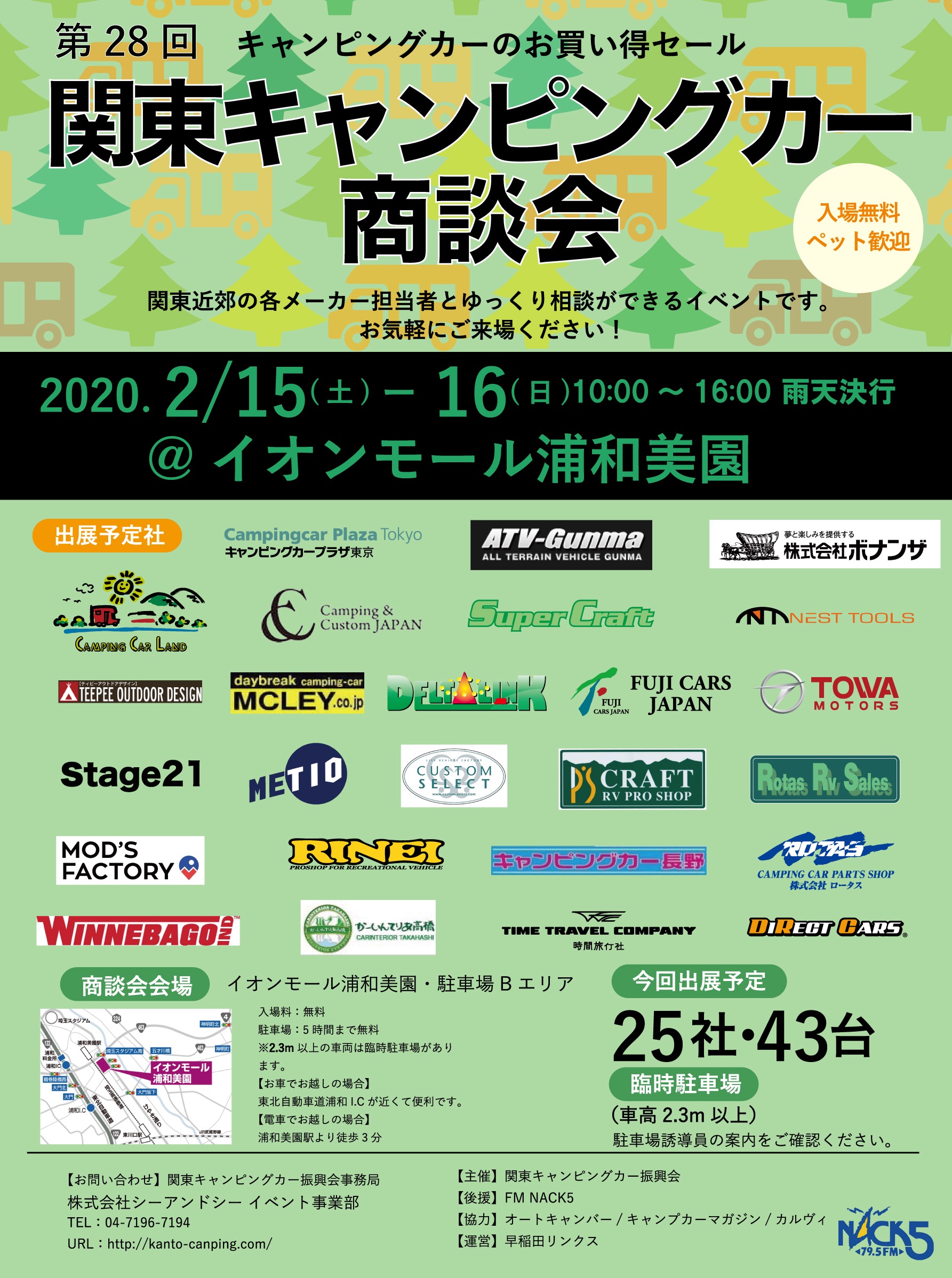   埼玉県内最大規模の地域密着型キャンピングカーのビックイベント！「関東キャンピングカー商談会inイオンモール浦和美園」が、5月23日（土）、24日（日）の両日に渡り開催！