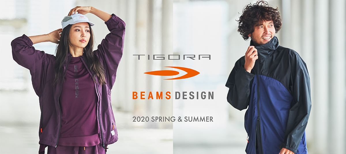   スポーツウエアの高い機能性とスマートなデザインを追求した「TIGORA / BEAMS DESIGN」2020年春夏コレクションが発売中