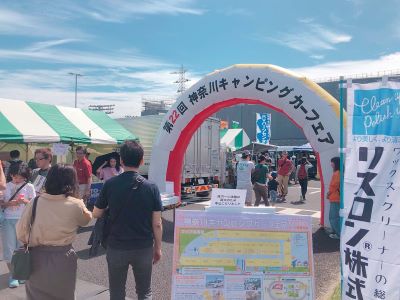   「第24回　神奈川キャンピングカーフェア in 川崎競馬場」11月7日（土）・8日（日）開催のご案内！