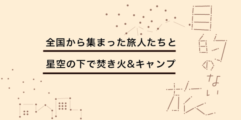   サイクリストたちが写真と言葉で綴る「目的のない旅展」が、10月に開催！