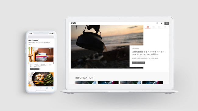   モーラナイフ、レンメルコーヒーなどを取り扱うUPIのWEBサイトがリニューアル！