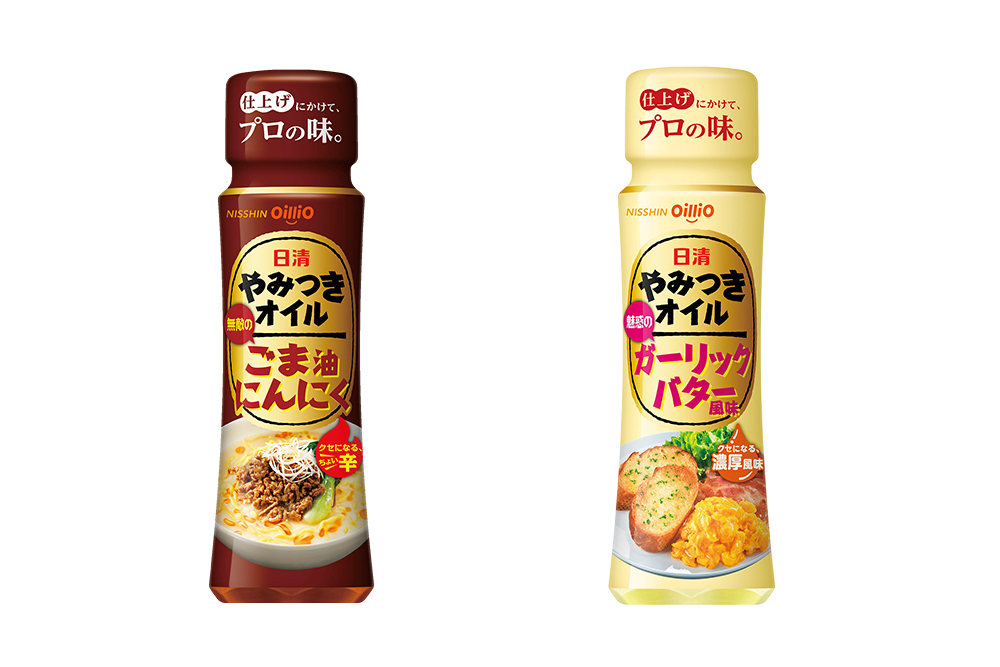   調味料感覚で使える新オイル 「日清やみつきオイル」が発売中