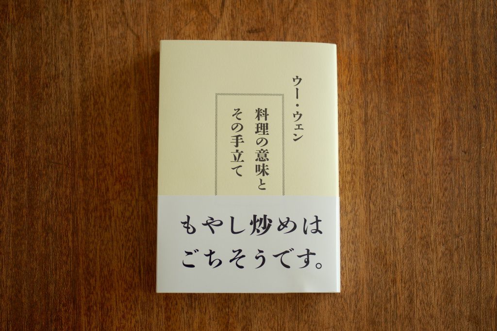   「もやし炒めはごちそうです。」普段のキッチンの光景が変わる「料理の哲学書」