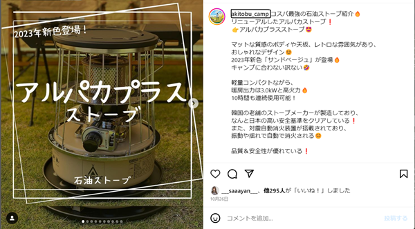   【新色登場！】このストーブは冬キャンプサイトに合いすぎた