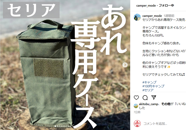   「見かけたら絶対買って！」セリアのギアケースがコスパも利便性も最強すぎた！