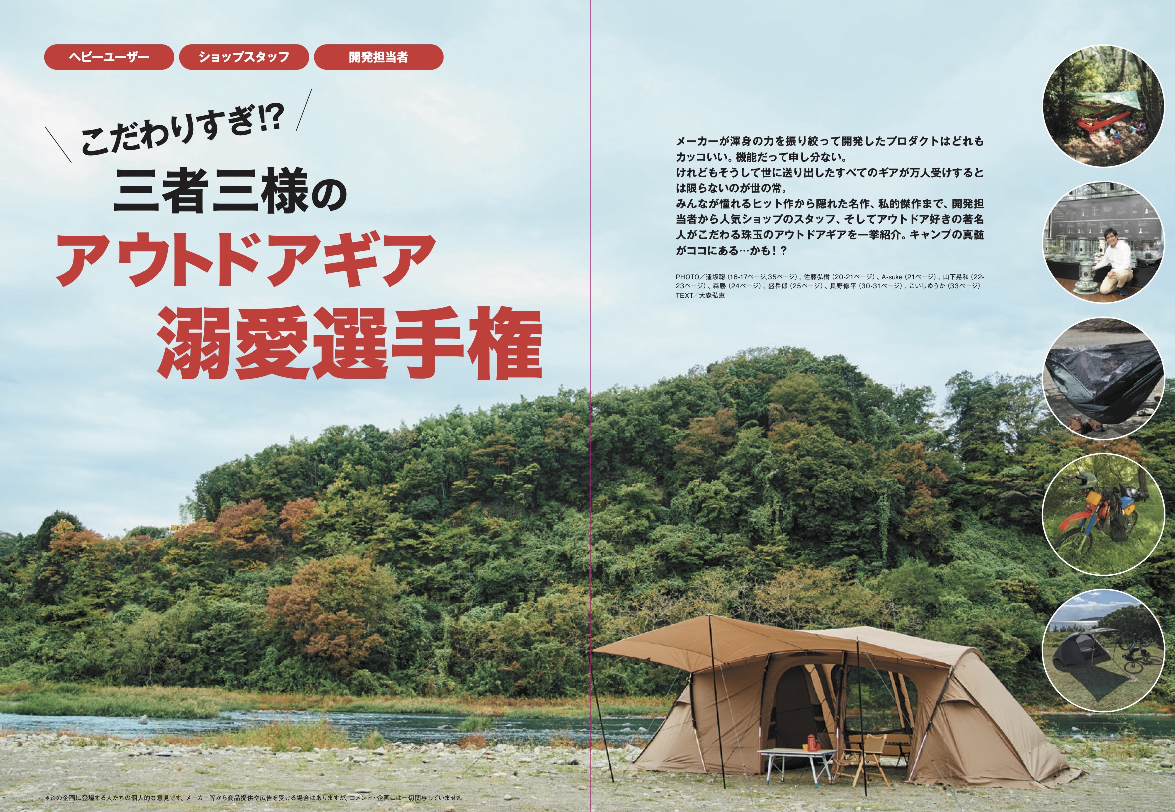   アウトドア達人のこだわりギア満載！ガルビィ1月号の特集は？