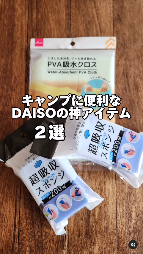   「撤収時間短縮に」キャンプにも超便利！DAISOのコスパ最強アイテムが神すぎた…！