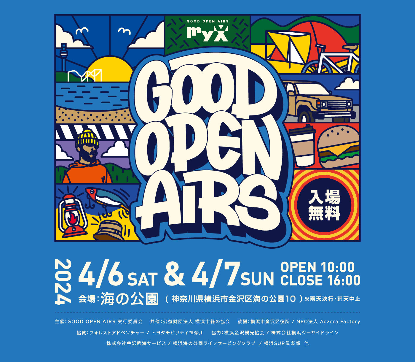   「絶対行って！」アウトドアイベント「GOOD OPEN AIRS 2024」が開催！