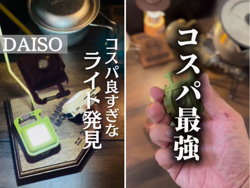   「絶対買って！」コスパよすぎ！100均で買える小型ライトが天才すぎた…！