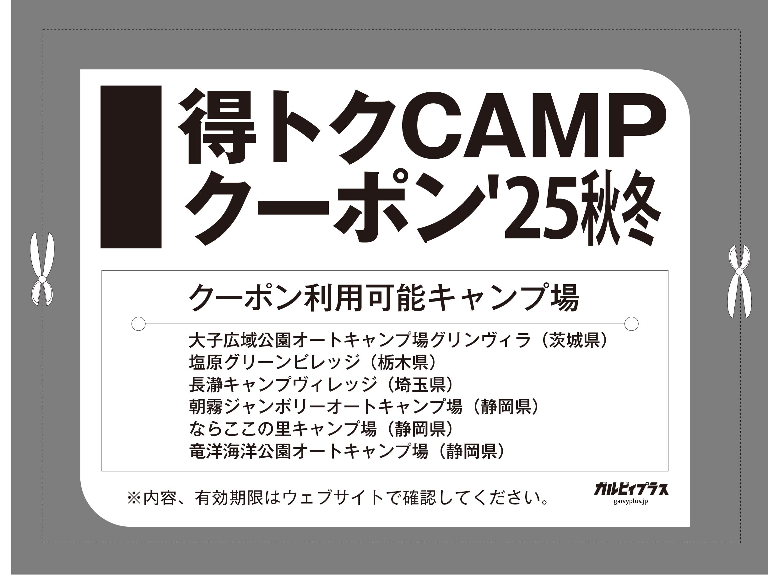   【得トク】クーポン