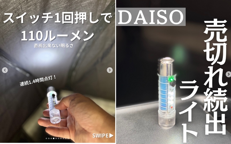 【ダイソー】防災・キャンプに大活躍!多機能すぎる“手のひらライト”が便利すぎる
