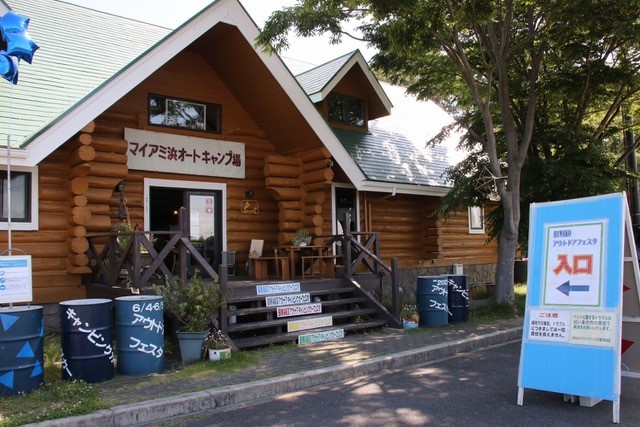 マイアミ浜オートキャンプ場で開催!アウトドアのお祭り