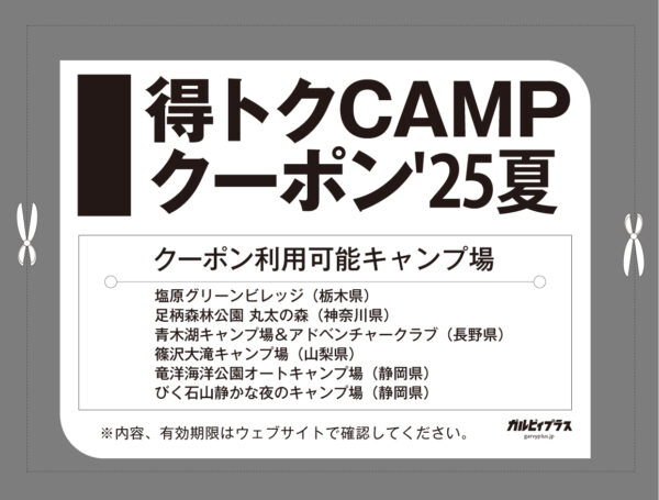   【得トク】クーポン