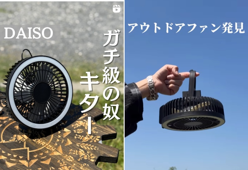 【ダイソー】買わないと損!夏キャンプの快適度を上げるLEDライトファンが優秀すぎる…!
