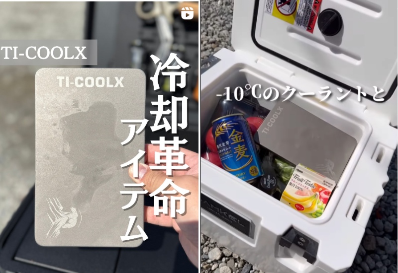 “10時間氷点下をキープ”!“冷却界のチートアイテム”がキャンプに革命を起こす!