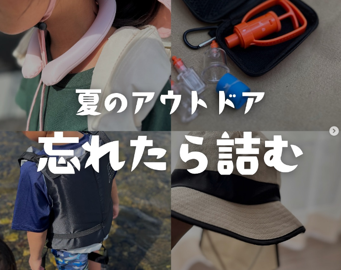 夏キャンプで忘れがち!絶対に持って行くべきアウトドアグッズを上級キャンパーが解説!