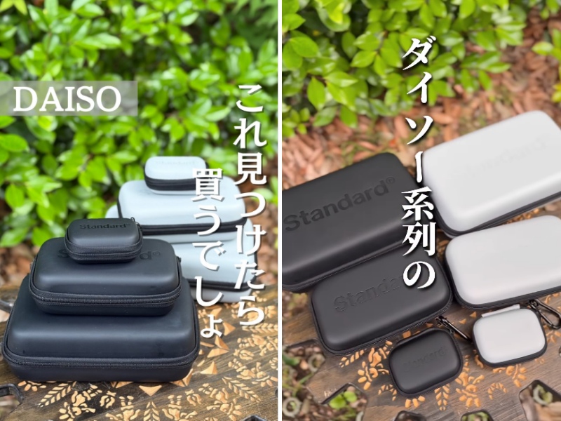 「ダイソーが本気出した!」マット質感のハードケースが小物収納に便利すぎる!