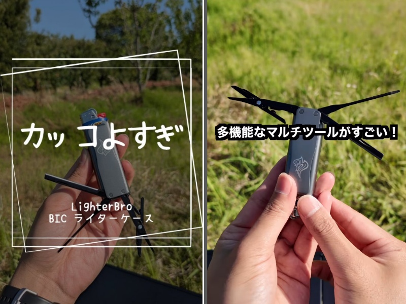 ライターが“ギア化”する!男心くすぐるマルチツールケースが最高にカッコよすぎる…!