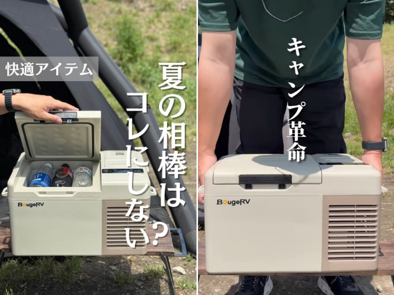15分でキンキン!真夏の車中泊やキャンプの救世主に最強ポータブル冷蔵庫が便利すぎる!