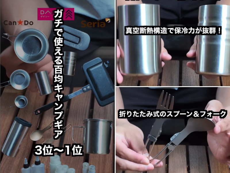 上級キャンパーが実際に使ってる!100均のキャンプギアベスト3が優秀すぎる…!