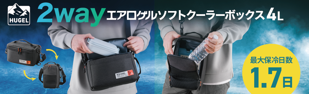   【アイリスオーヤマ】コンパクトに持ち運べる便利なソフトクーラーボックスが画期的すぎる！
