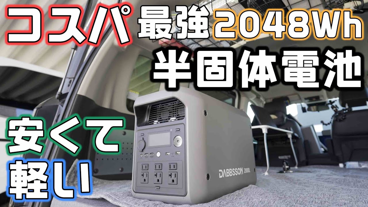 「ポータブル電源難民に朗報!」軽くてコスパ最強の高性能な最強クラスのギアが優秀すぎる!