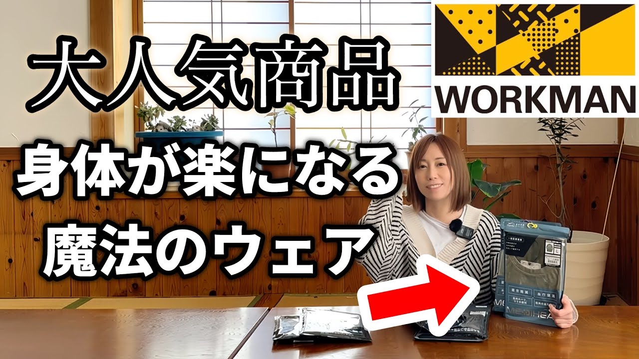 【ワークマン】コスパ最強の新製品が優秀すぎる!身体が楽になる魔法のウェアが画期的だった