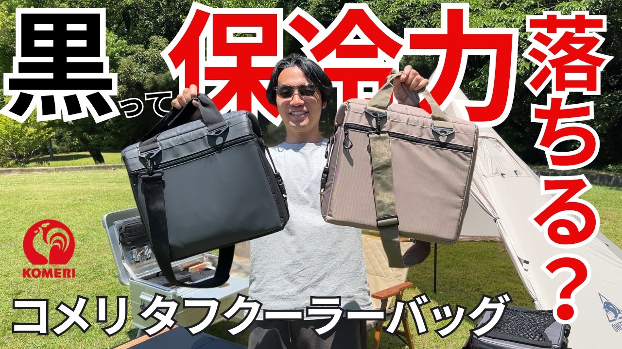   黒いクーラーボックスは保冷力が落ちるのか？実際に比較検証してみた！