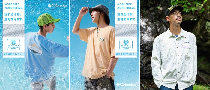 「コロンビアが本気出した」汗をかくと冷たくなる!機能性が優秀すぎるウェアが登場!