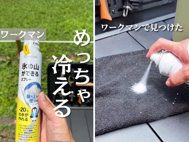ワークマンのアイテムが画期的すぎる!氷の山ができる魔法のスプレーとは?