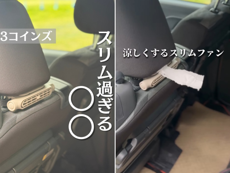   「スリーコインズが本気出した」車移動が超快適になる！車載用ファンが暑さ対策に大活躍！