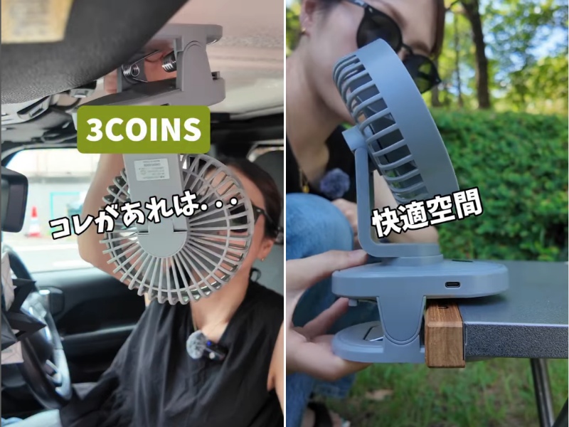   「スリーコインズが神アイテム出した！」車移動も快適に過ごせるクリップファンが優秀すぎる！