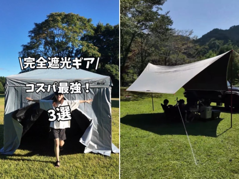   完全遮光＆高コスパ！上級キャンパーがおすすめする完全遮光ギア3選