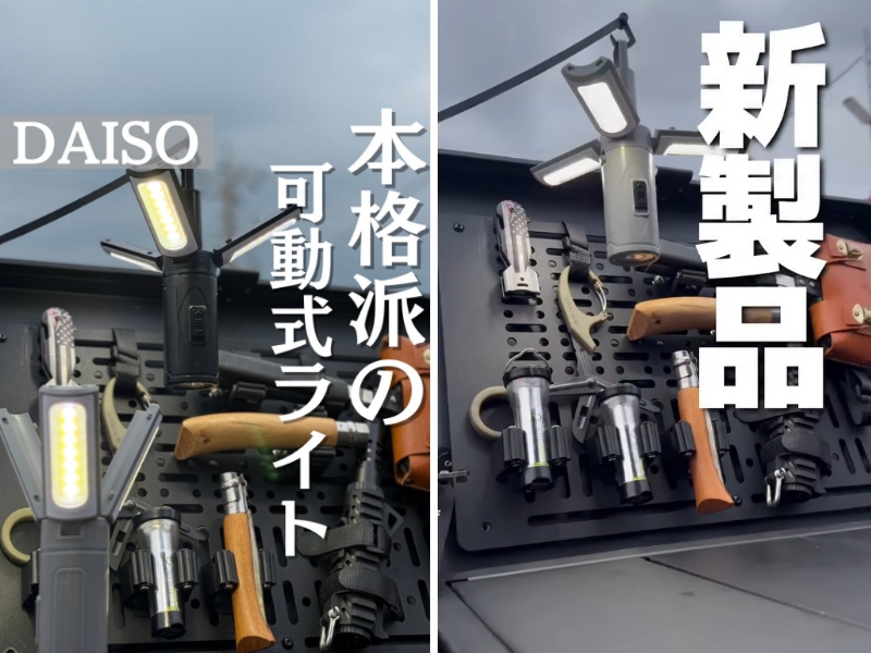   コスパ最強！ダイソーの新作ランタンが便利で優秀すぎる！