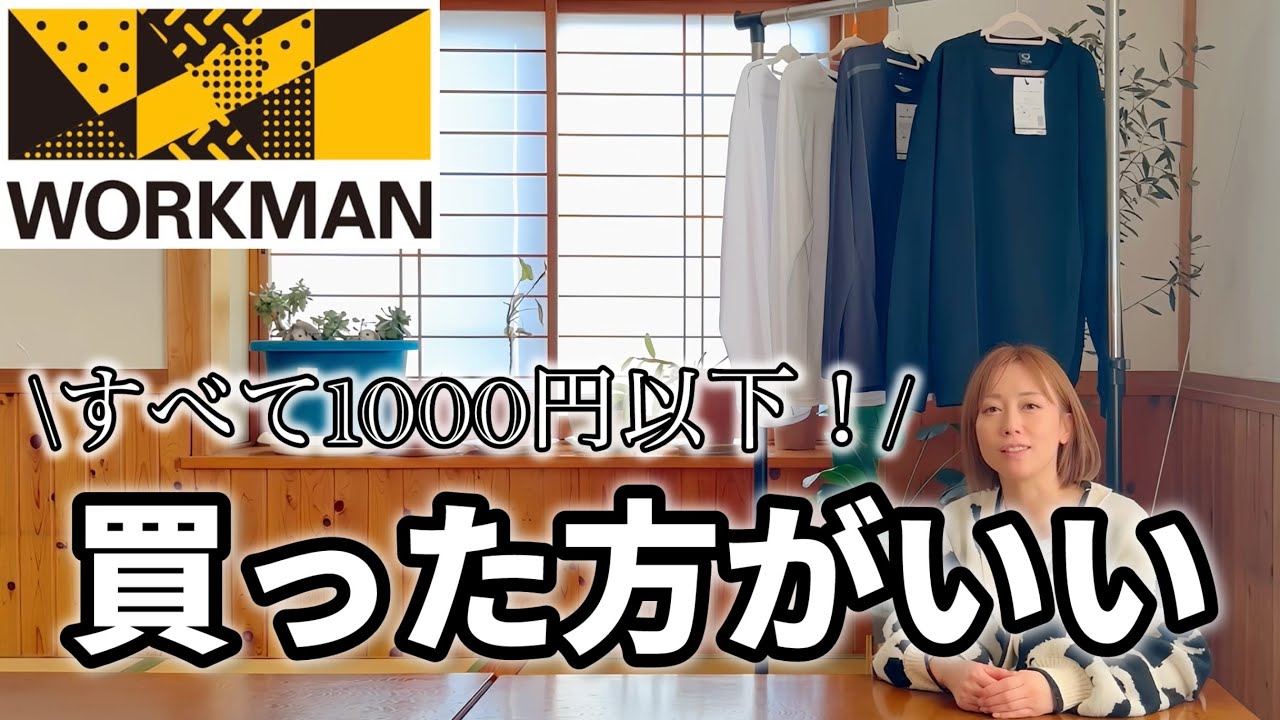   「ワークマンの神アイテム」すべて1000円以下の高コスパ！おすすめ長袖Tシャツ4選