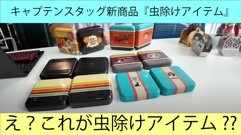   キャンプで大活躍！アブやブユなどの毒虫にも効く最強の虫よけアイテムとは？