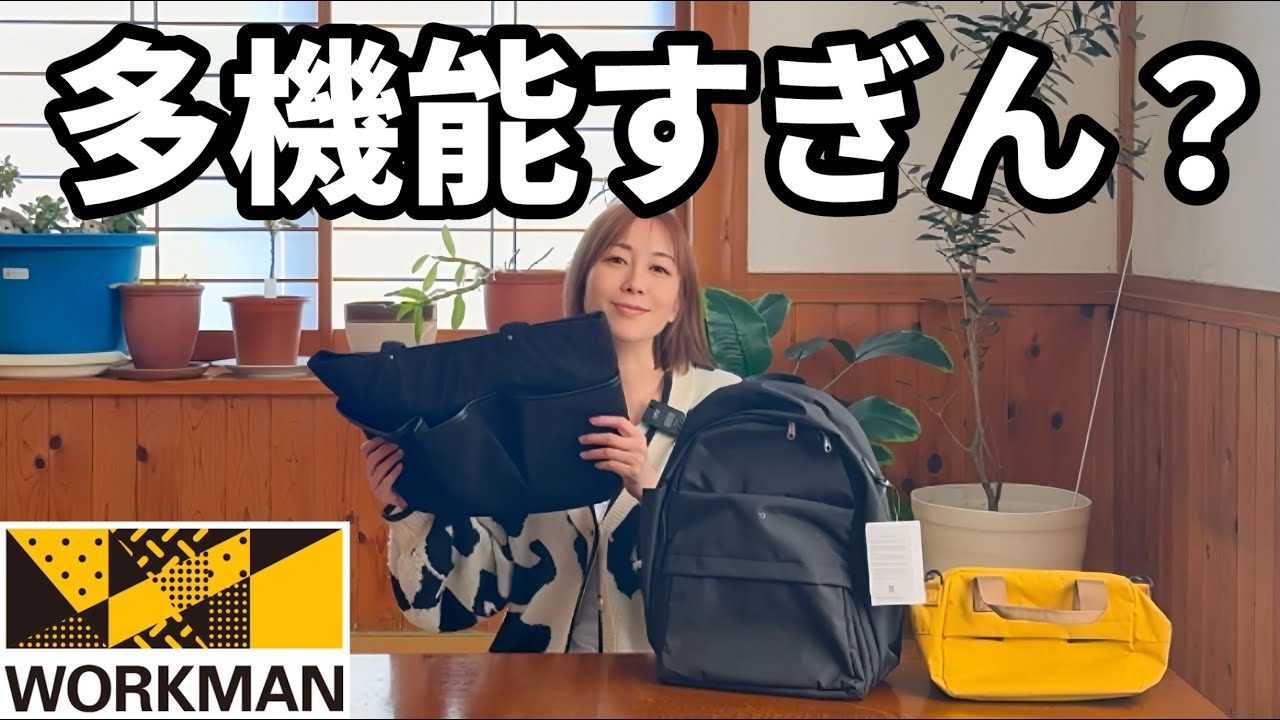   「ワークマンが神アイテム出した！」コスパ最強の多機能で優秀すぎるカバン3選