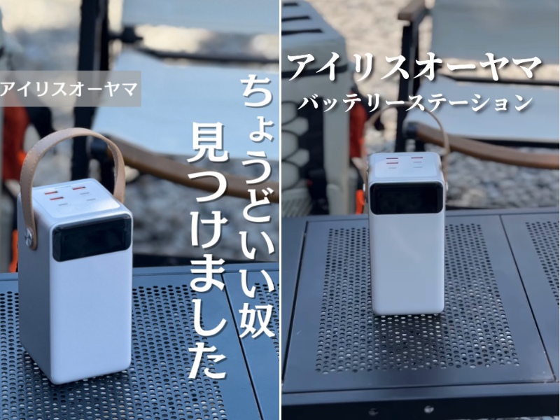   ポータブル電源はもう重くない！1.3kgの超軽量の大容量バッテリーが優秀すぎる！