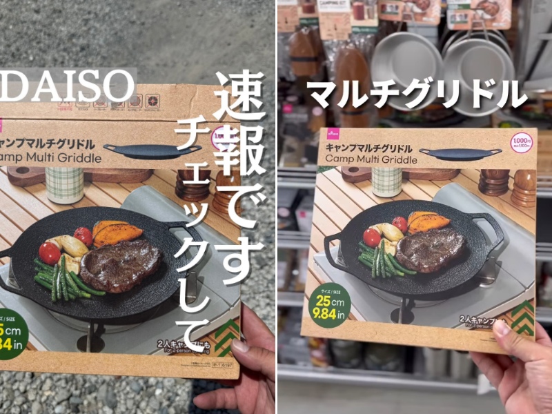 「ダイソーが本気出した!」焦げつきにくい優秀な軽量マルチグリドルがすごすぎる…!