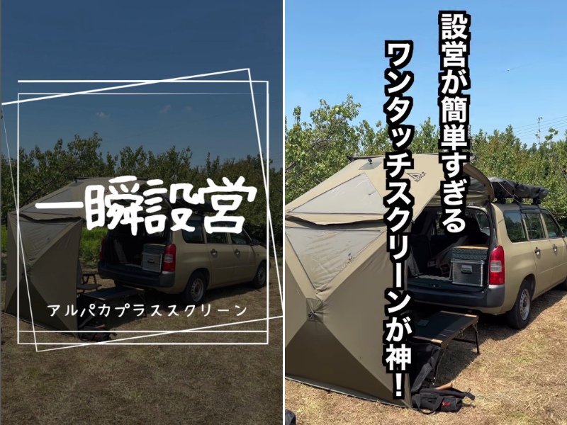 夏キャンプの“快適革命”!ワンタッチで設営できる万能な神アイテム!