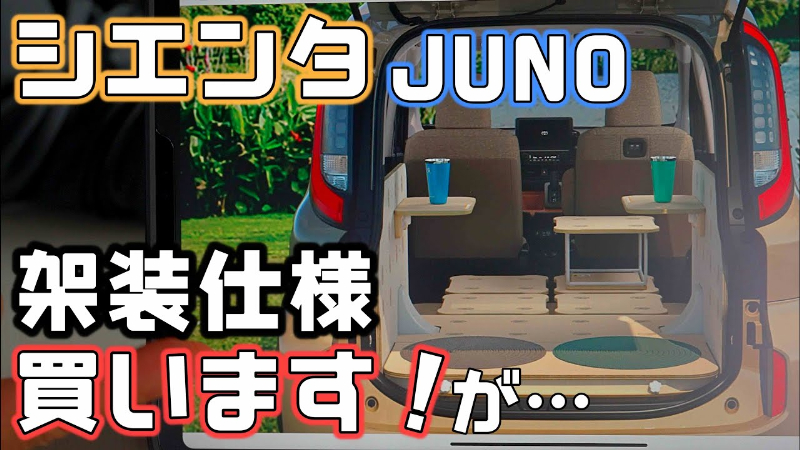   車中泊上級者が絶賛する“持ち運べる部屋”シエンタのキャンピングカー仕様が画期的すぎる！