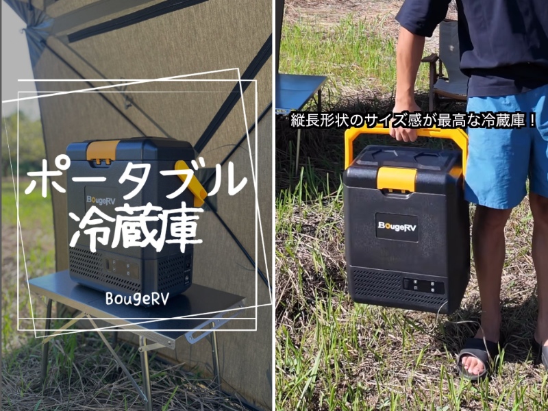 車中泊で大活躍!手で持ち運べるポータブル冷蔵庫が多機能ですごすぎる…!