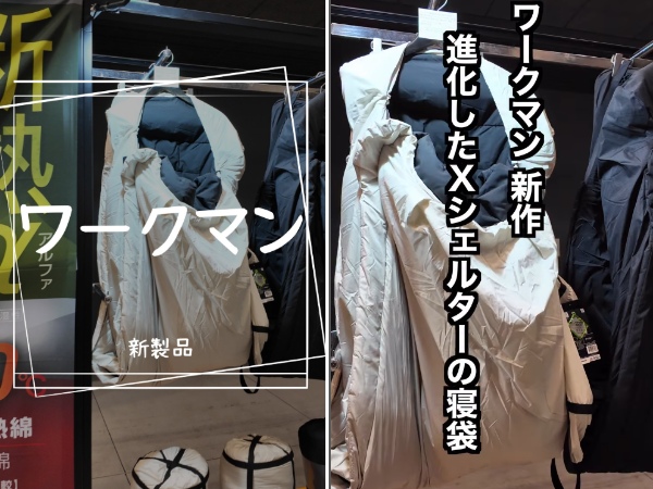 ワークマンが神すぎる!着る断熱材の最強シュラフがキャンプで大活躍!