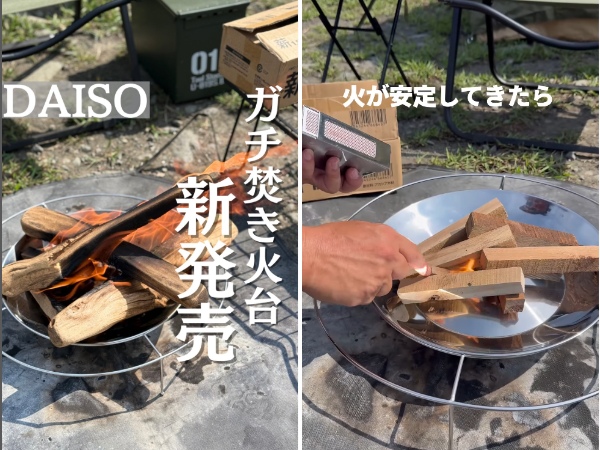   ダイソーからついに“ガチ焚き火台”を爆誕！コスパ最強すぎる話題の神アイテムとは？