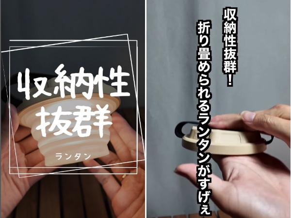 折りたたむと”3cm”のコンパクトな万能LEDランタンが便利すぎる…!