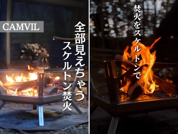   4面ガラスで炎が美しく映える！クラゲのような幻想的な焚き火台が最強すぎる！