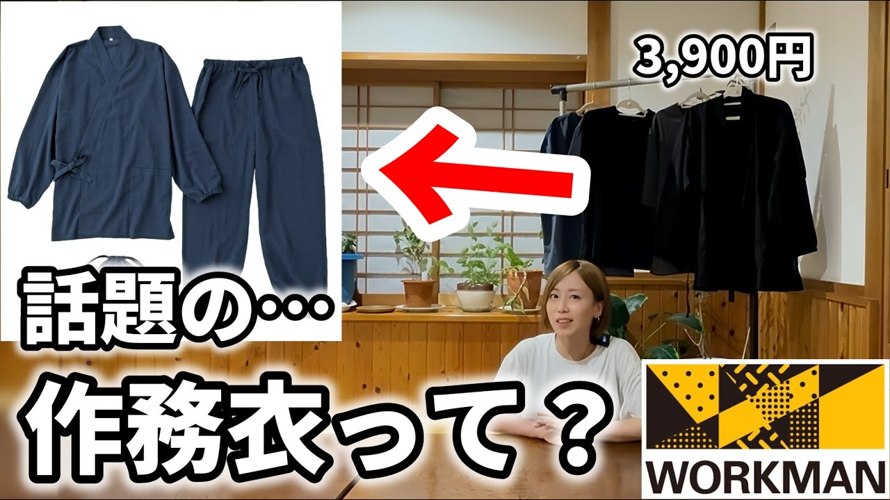 コスパ最強すぎる!ワークマンの作務衣と冷感Tシャツが神アイテムだった!