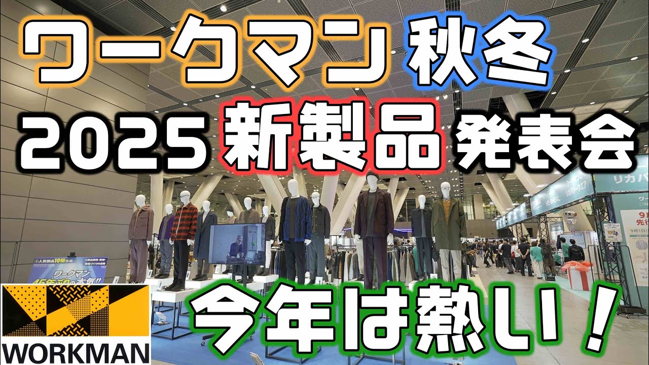 車中泊上級キャンパーが激推し!ワークマン秋冬展示会でのおすすめアイテムが優秀すぎる!