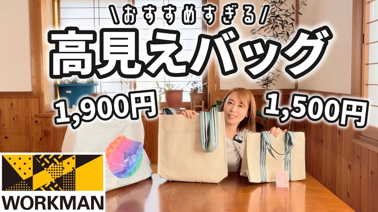   ワークマンがコスパ最強すぎる！機能性が優秀な高見えバッグが便利すぎた